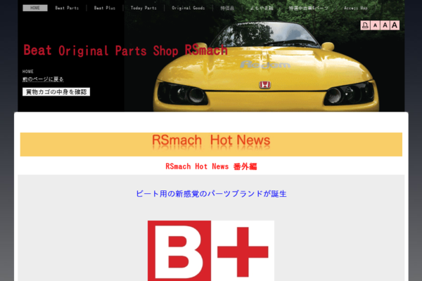 ホンダ ビート オリジナルパーツショップ RSマッハ